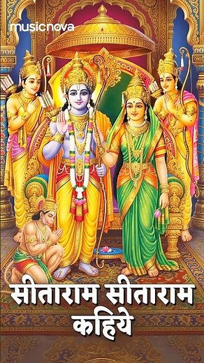 🙏सीताराम सीताराम सीताराम कहिए | Jahi Vidhi Rakhe Ram🌼 #SitaramSitaram #RamBhajan #BhaktiSong #Bhajan