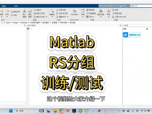Matlab RS分组 训练/测试