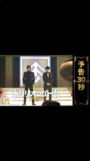 『トリリオンゲーム』劇場版予告編公開！