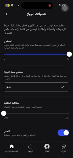 كيف تحط نمط الداكن في روبلوكس