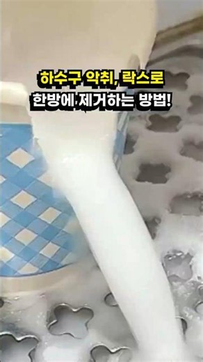 The Simplest Way to Instantly Get Rid of Bathroom Drain Odors!