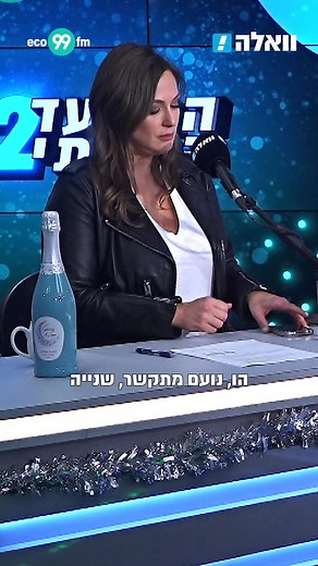 אז מה קרן פלס עושה כשנעם טור מתקשר אליה באמצע השידור של המצעד?! פשוט עונה 😂 | Eco99fm