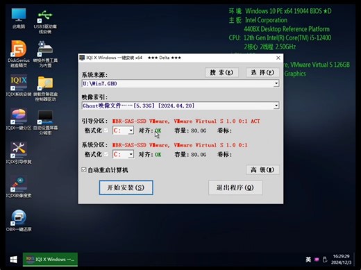 win7系统U盘安装教程