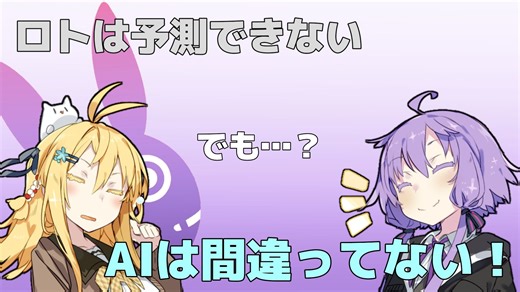 【VOICEROID解説】Python×AIのおさらい｜機械学習の実験記録.loto2【ゆかりんラボ】