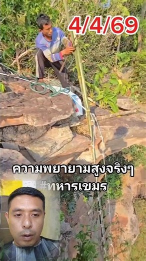 "Frontline alert! Movement detected near the border. Cambodian soldiers using rope ladders to cli...