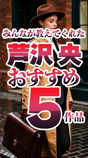 芦沢央さんおすすめ作品5選