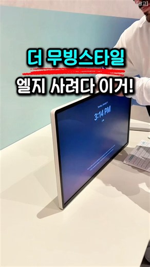 삼성 더 무빙스타일 엘지 사려다 이거 | 스탠바이미 비교!