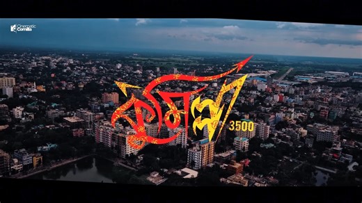 Cinematic Cumilla on Instagram: "Waiting's almost over Cumilla's next chapter begins!"