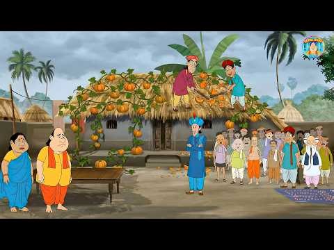 বদলা নেওয়ার জন্য মন্ত্রী গোপাল দাদার চাল কুমড়া নষ্ট করে দিয়েছিল। | Gopal Bhar | New Episode 2026