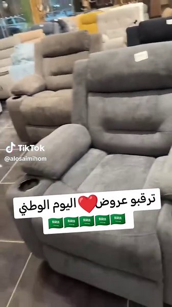 عروض كرسي إسترخاء بمناسبة اليوم الوطني السعودي