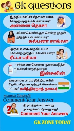 யாருக்கும் தெரியாத உண்மைகள் 💡GK questions 10 #gkquestions