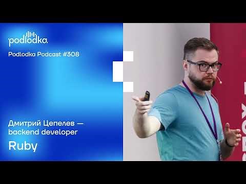 Podlodka #308 – Ruby