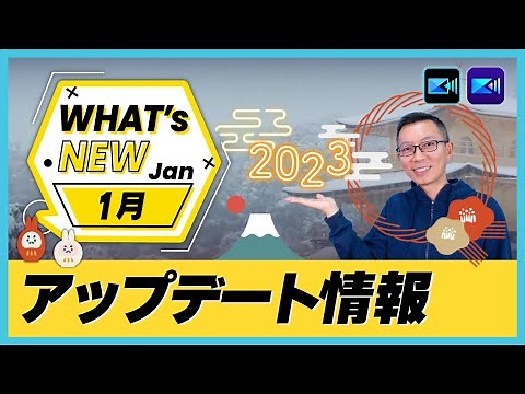 【2023年1月最新情報】人物の自動切り抜き機能登場！（iOS版）💬 | 動画編集 PowerDirector 公式