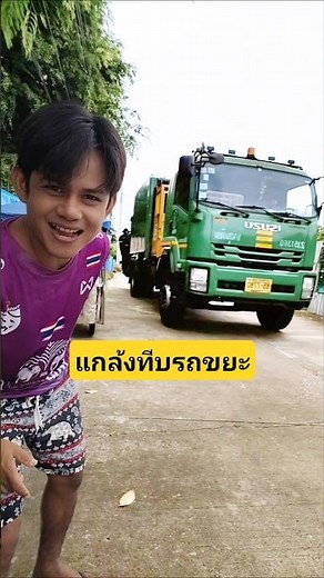 Pranking the garbage truck, he probably won't come back to collect my trash again 😆 #unexpecteden...