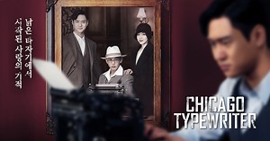 Watch 'Chicago Typewriter' Starring Yoo Ah-in & Go Kyung-pyo! | Viki