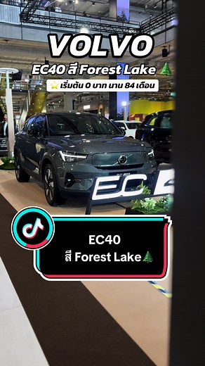 Volvo EC40 MY26: New Forest Lake Color Launch
