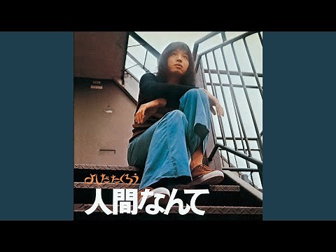 どうしてこんなに悲しいんだろう