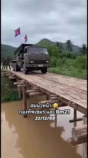 กองทัพเขมรสร้างสะพานไม้เพื่อการเคลื่อนที่