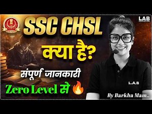 SSC CHSL kya hai?🔥| SSC CHSL Qualification, Syllabus, Exam Pattern, Selection Process |By Barkha Mam