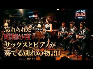 Unforgettable Showa Nights: A Farewell Story Told by Saxophone & Piano