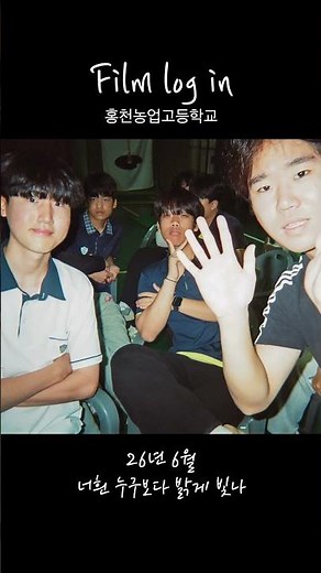 Film log in #HongcheonAgriculturalHighSchool #filmcamera #shorts