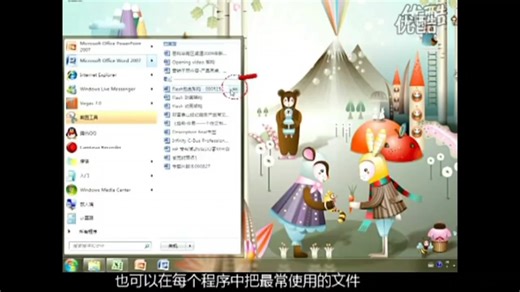 「转载」Windows 7 视频教学2.flv