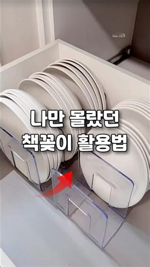 나만 몰랐던 책꽂이 활용법