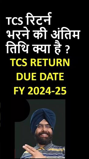 TCS Return due date FY 2024-25 #tcs #INCOMETAX