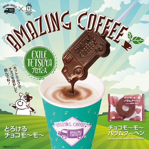 2022年1月11日(火)発売！AMAZING COFFEE×MACHI caféコラボドリンク第6弾「とろけるチョコモ～モ～」｜ローソン公式サイト