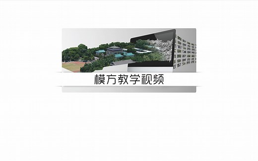 ModelFun2.0教学视频