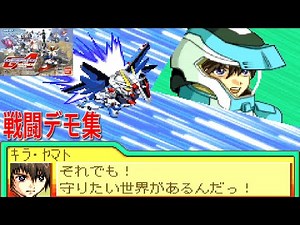 SDガンダム Gジェネレーション アドバンス 戦闘デモ集