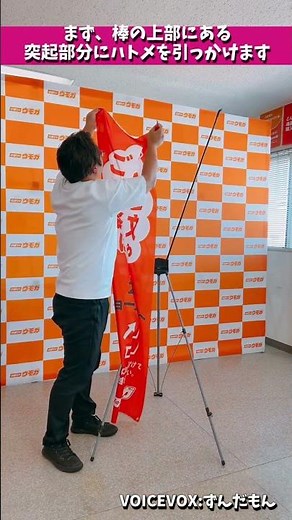 【バナーXスタンド組み立て方】