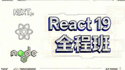The complete React 19 course, incl. Next JS & Express（第1部分）