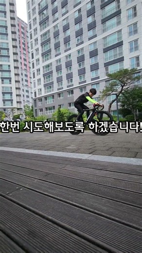 룩564로 스키딩 연습하기 #룩564 #픽시 #스키딩 #윌리