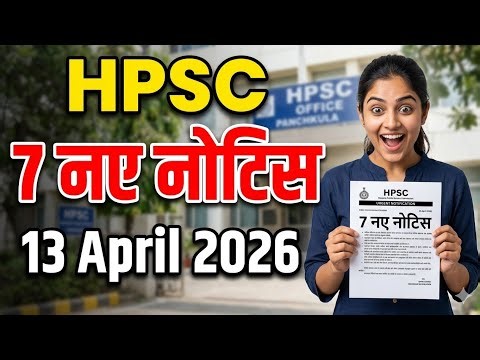 13 April 2026 HPSC 7 New Notification, Haryana Public Service Commission latest Exam updates 2026