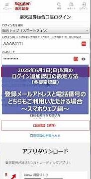 【2025年6月1日（日）以降のログイン追加認証（多要素認証）の設定方法】登録メールアドレスと電話番号のどちらもご利用いただける場合～スマホウェブ編～【楽天証券】