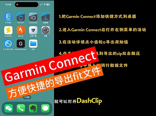 如何最方便快捷的导出骑行数据fit文件