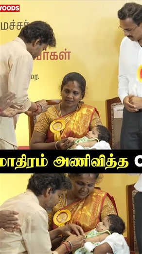 குழந்தைக்கு மோதிரம் அணிவித்த CM Vijay