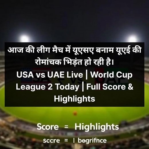 USA vs UAE Match Live Today | USA Chasing, UAE Batting | League 2 | Live Score updates highlights