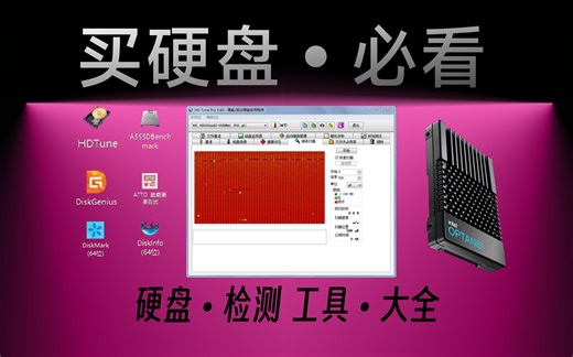 从此买硬盘不怕被坑：轻松学会测试硬盘状态