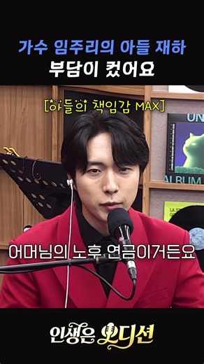 가수 임주리의 아들 재하, 부담이 컸어요 #인생은오디션 #sbs라디오 #재하 #강진 #홍지민 #알고보니혼수상태 #이상미 #트로트