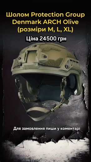Балістичний кевларовий шолом ARCH Protection Group Denmark, олива