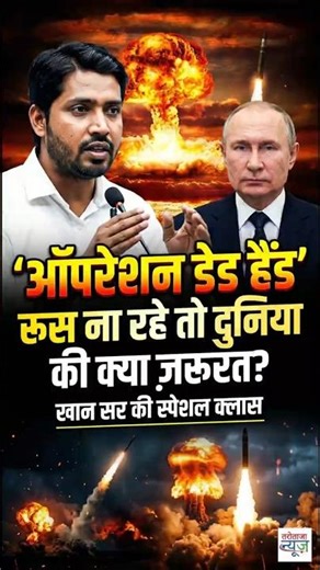 😱 Khan Sir: If Russia ends, the world ends! Dead Hand System