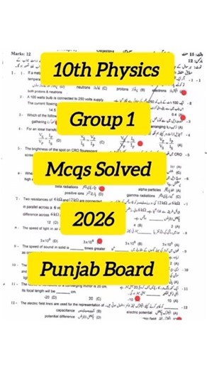 10th Class Physics Group 1 MCQs Solved Paper 2026 | Group 1 Paper Mcqs physics 10th Class