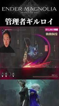 鬼門！ギルロイを初見ノーダメージ撃破【ENDER MAGNOLIA: Bloom in the Mist】