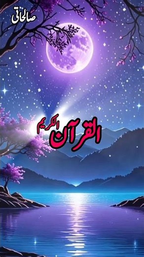 awaz quran recitation|holy quran recitation|quran recitation|night quran recitation#qurantilawat