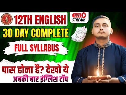 Bihar Board 2026 English Syllabus 🔥 | 12th English New Pattern Full Explained | 100% Board Based