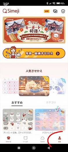 #simeji #エフェクトが出る方法 #使いやすいアプリ #やってみて #やってみて https://play.google.com/store/apps/details?id=com.adamrocker.android.input.simeji Simeji(🍄•᎑•🍄)