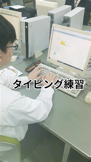 【#豊国学園】電子情報科のタイピング練習【#shorts 】