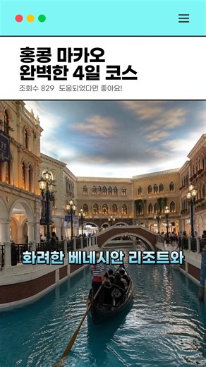 부모님이 200% 만족한 홍콩·마카오 3박 4일! 노옵션+전용차량 효도여행 끝판왕 🇭🇰 #홍콩여행 #마카오여행 #부모님여행 #효도여행 #패키지여행